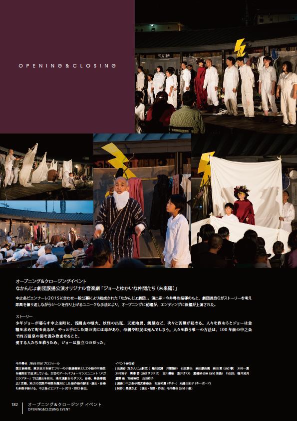 2015 中之条ビエンナーレオープニング・クロージングイベント